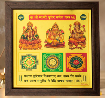 Shree Lakshmi Kuber Ganesh Yantra (9*9 inch) with Frame